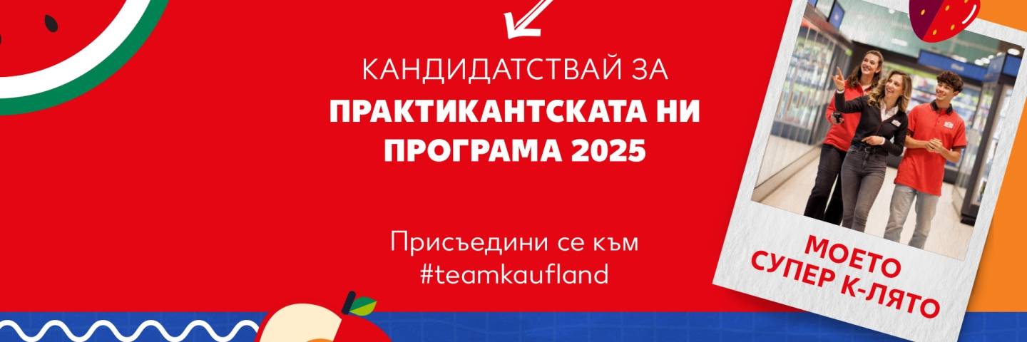 Практиканти